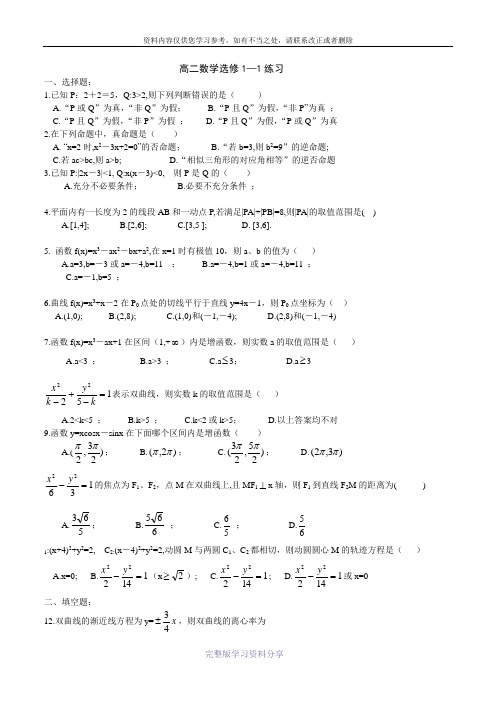 高二数学选修11练习