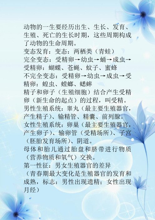动物的一生要经历出生