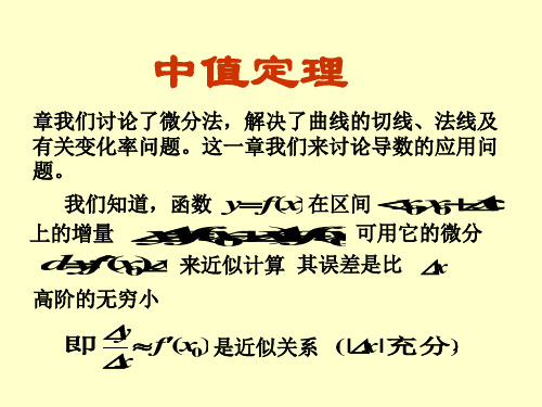 高数第三章中值定理