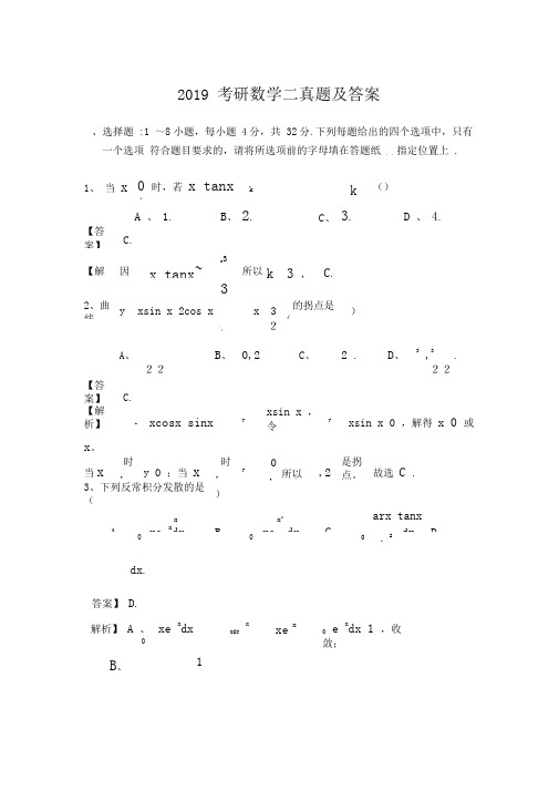 2019考研数学二真题及答案