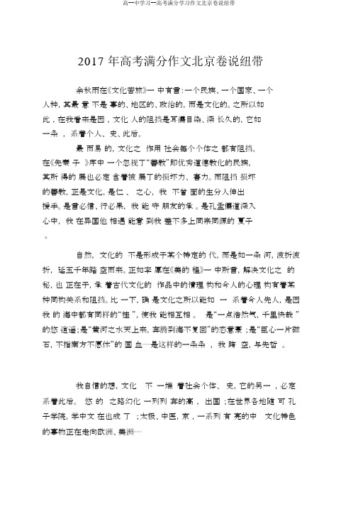 高--中学习--高考满分学习作文北京卷说纽带