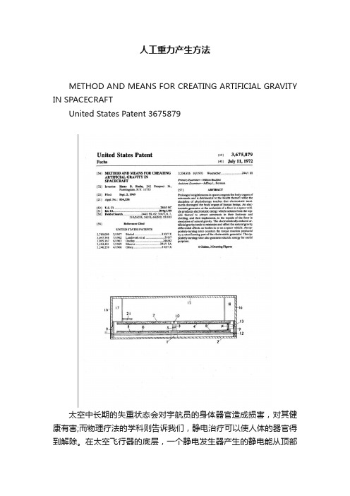 人工重力产生方法