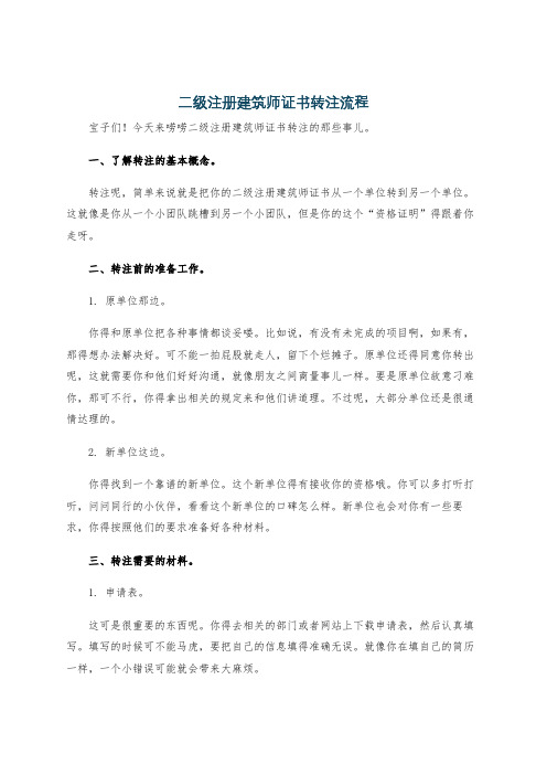 二级注册建筑师证书转注流程