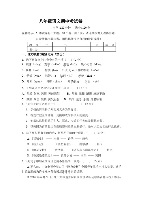 2018-2019学年上学期人教版八年级上册语文期中考试卷(附答案)10