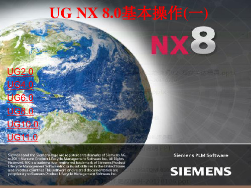 ug8.0基本操作(一)