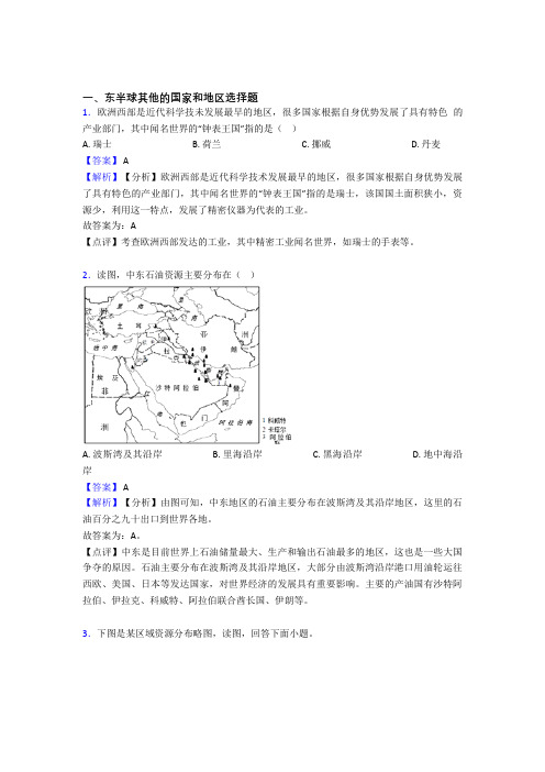 2020-2021地理二模试题分类汇编——东半球其他的国家和地区综合