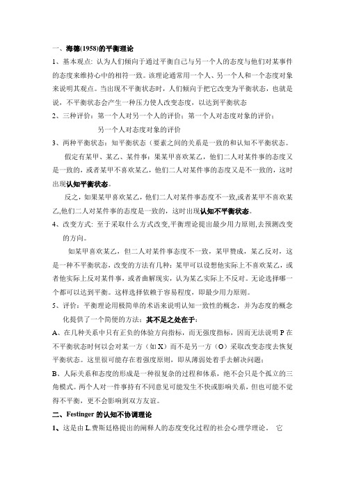 社会心理学著名理论