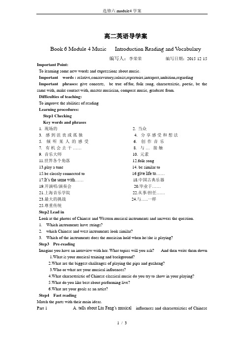 选修六module4学案