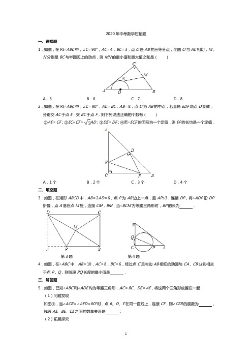 2020年中考数学压轴题(含答案)