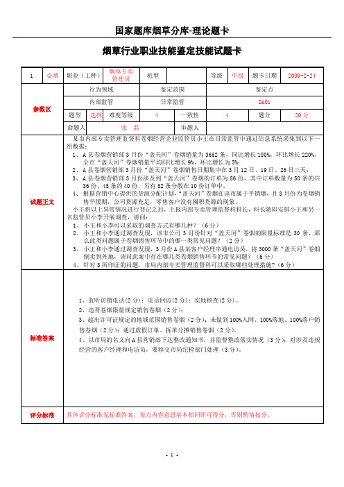 技能鉴定试题卡