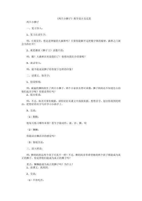 《两只小狮子》教学设计及反思 _3