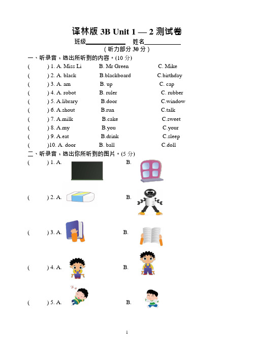 [译林版]三年级下3BUnit1-2单元测试卷(可编辑修改word版)