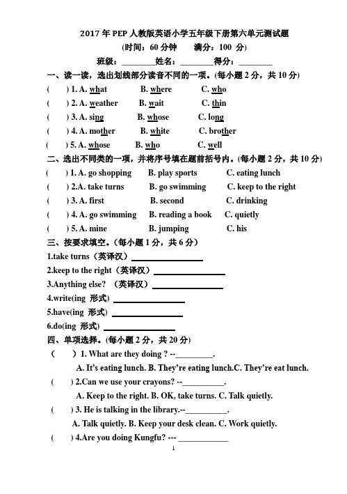 2017年PEP人教版英语小学五年级下册第六单元测试题