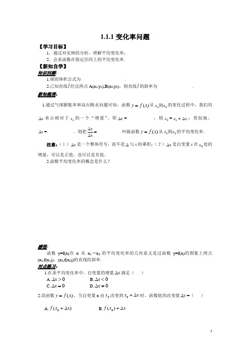 人教版高中数学选修2-2学案：1.1.1变化率问题