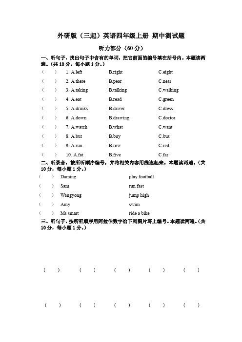 外研版(三起)英语四年级上册 期中测试题