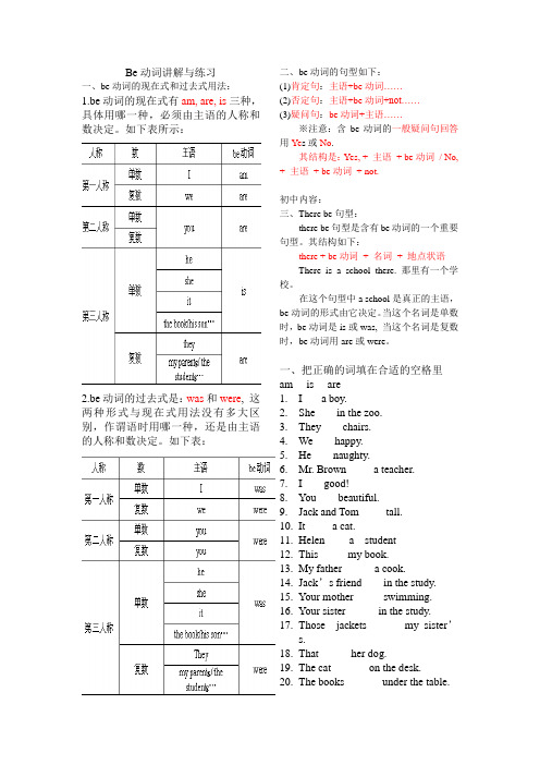 Be动词讲解与练习