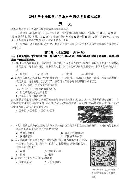 2013年姜堰区高二学业水平测试考前模拟历史试卷(附答案)