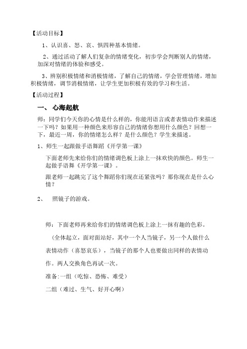 小学心理健康教育_我的情绪“调色板”教学设计学情分析教材分析课后反思