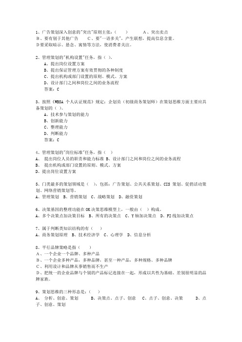 2013年江西省商务策划师考试题库