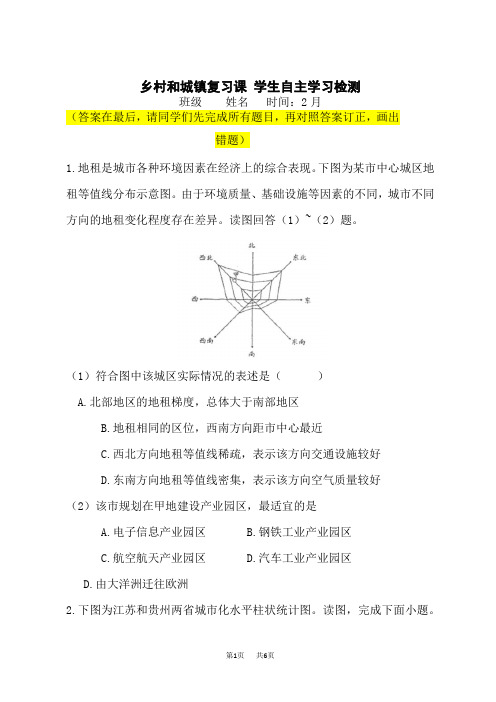 人教版高中地理必修第2册 单元复习课课后作业