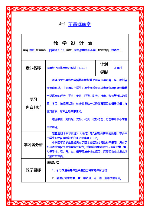 4-1 荣昌缠丝拳4202