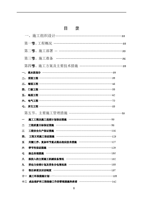 装饰装修工程施工组织设计(完整版)