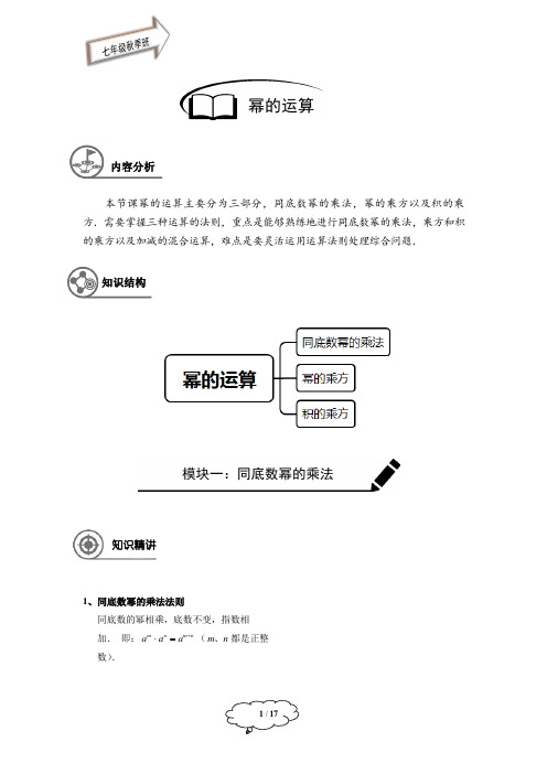 七年级秋季班-第3讲：幂的运算