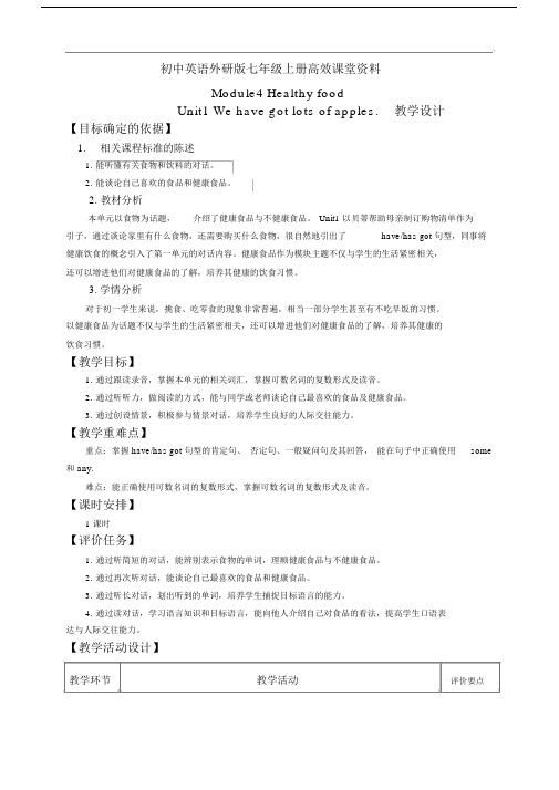 初中英语外研版七年级的上册高效课堂资料M4U1教学评一体.doc