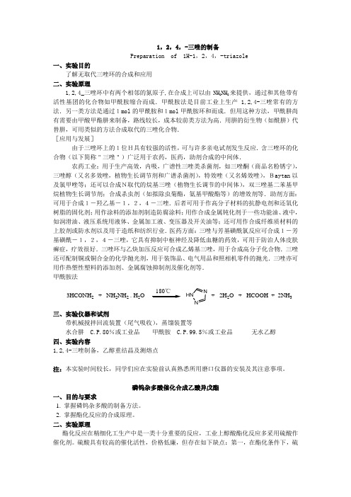 综合与设计性化学实验讲义2007-9-12