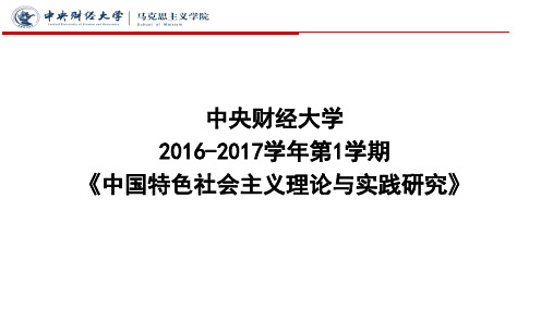 PPT中特研究生：第十讲：当代世界社会主义理论与思潮