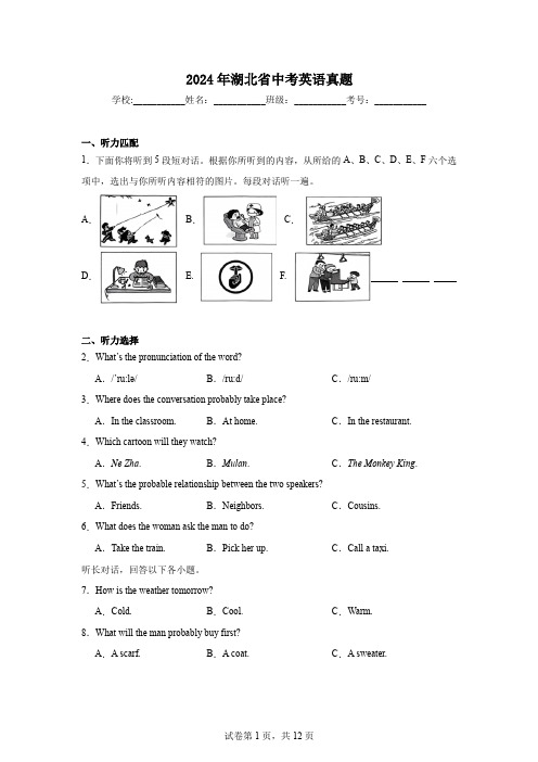 【中考真题】2024年湖北省中考英语试卷(附答案)