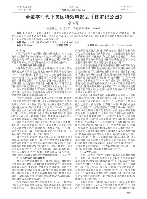 全数字时代下美国特效电影之《侏罗纪公园》