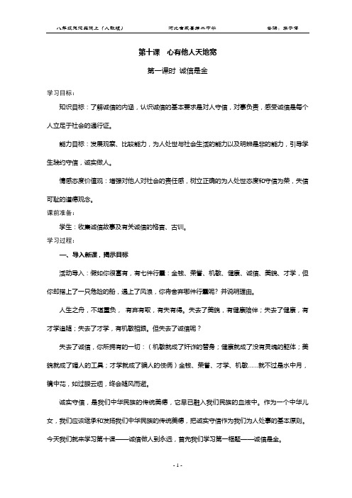 第十课 诚信做人到永远