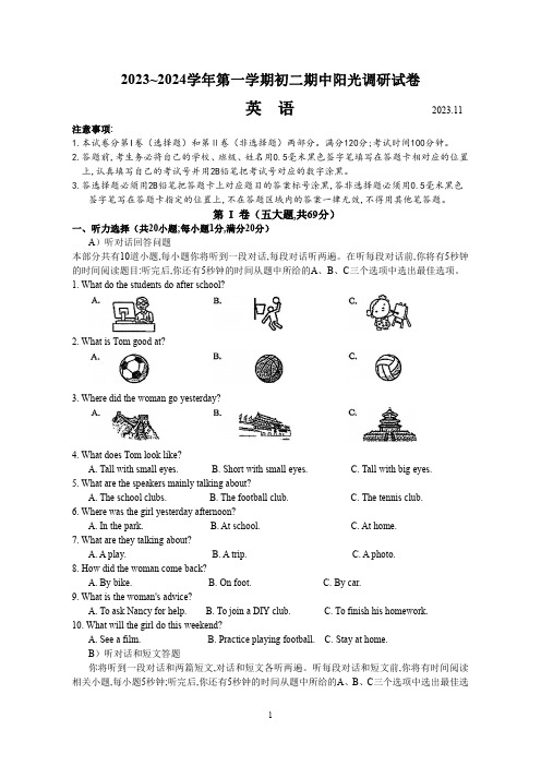 2023~2024学年初二上学期英语期中试卷(吴中、吴江、相城)(含答案)