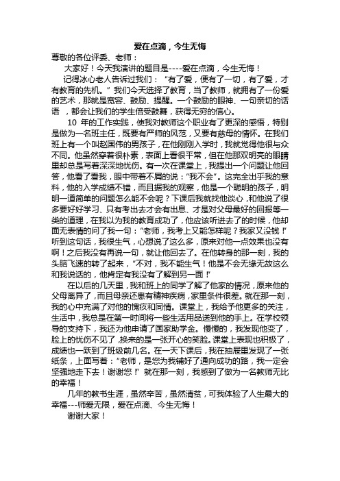 爱在点滴,今生无悔