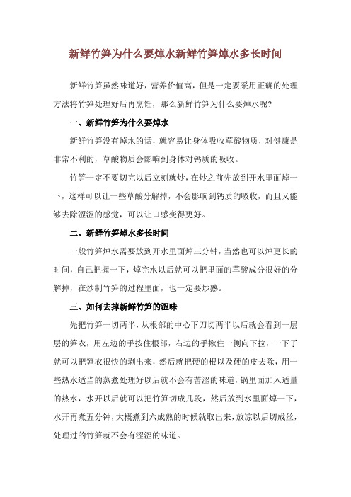 新鲜竹笋为什么要焯水 新鲜竹笋焯水多长时间