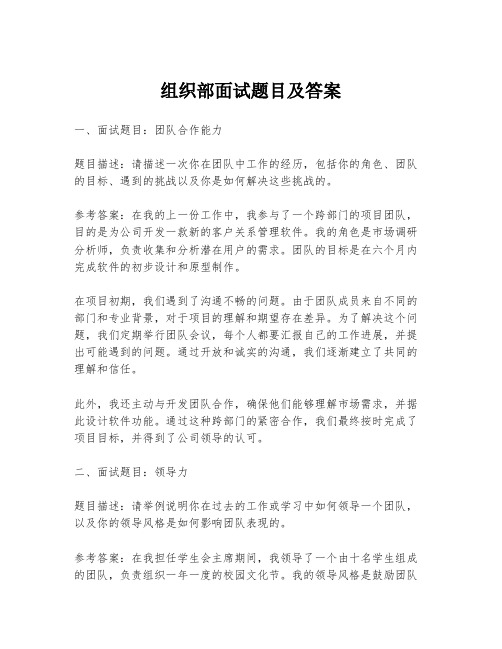 组织部面试题目及答案