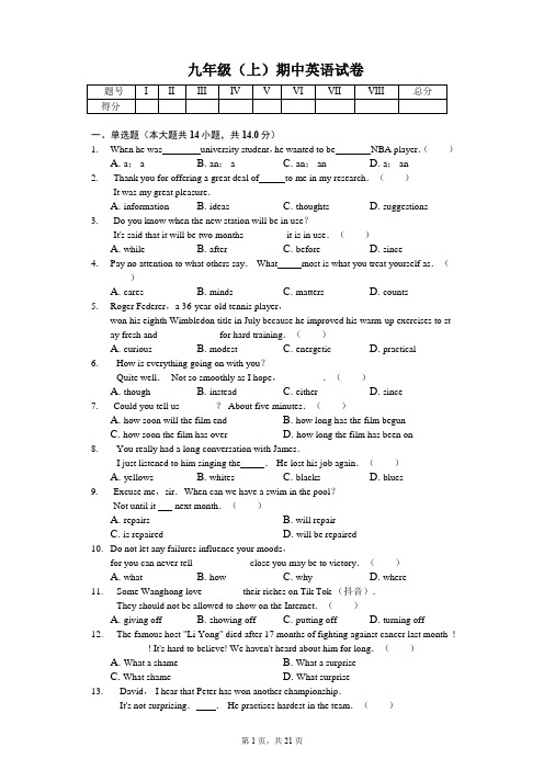 江苏省无锡市 九年级(上)期中英语试卷含答案