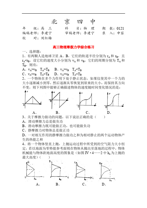 高三物理寒假力学综合练习.doc