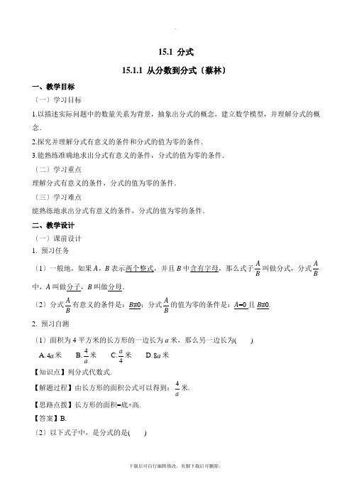 人教版数学八年级上册15.1《从分数到分式》名师教案