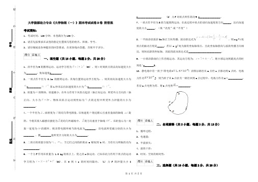 大学能源动力专业《大学物理(一)》期末考试试卷B卷 附答案