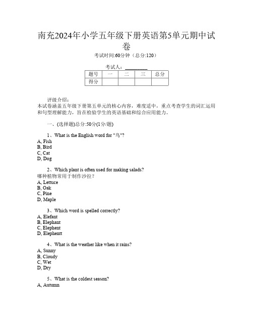 南充2024年小学五年级下册第二次英语第5单元期中试卷