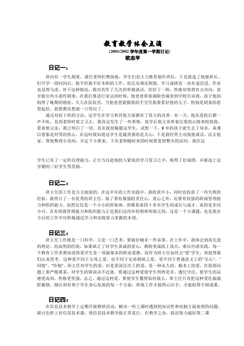 教学记事