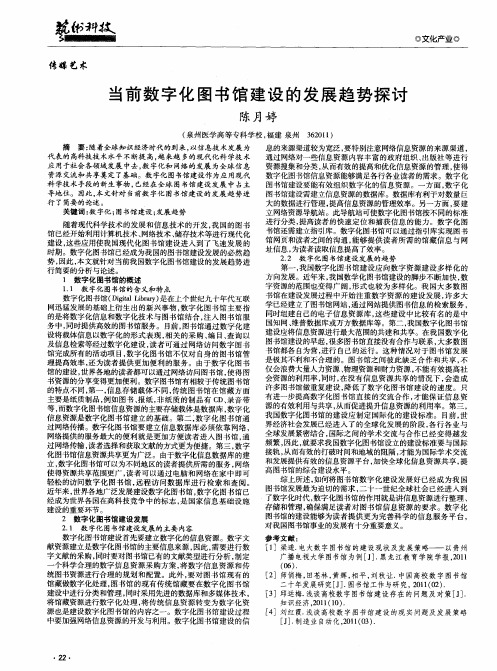 当前数字化图书馆建设的发展趋势探讨