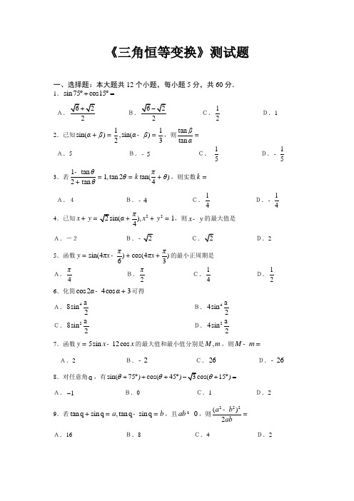 三角恒等变换