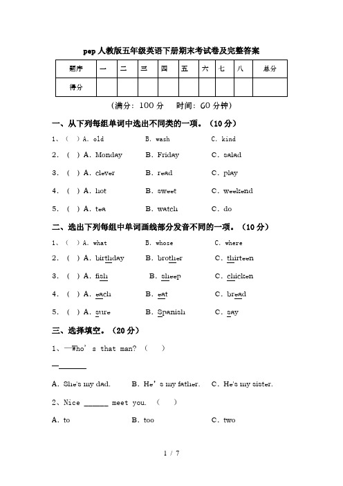 pep人教版五年级英语下册期末考试卷及完整答案