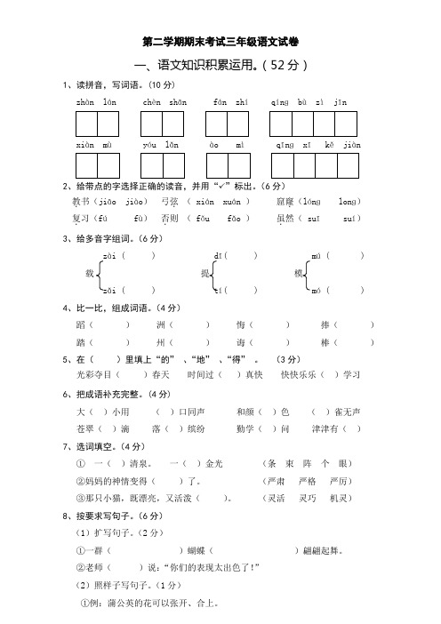 北师大版三年级下册语文期末试卷及答案.doc