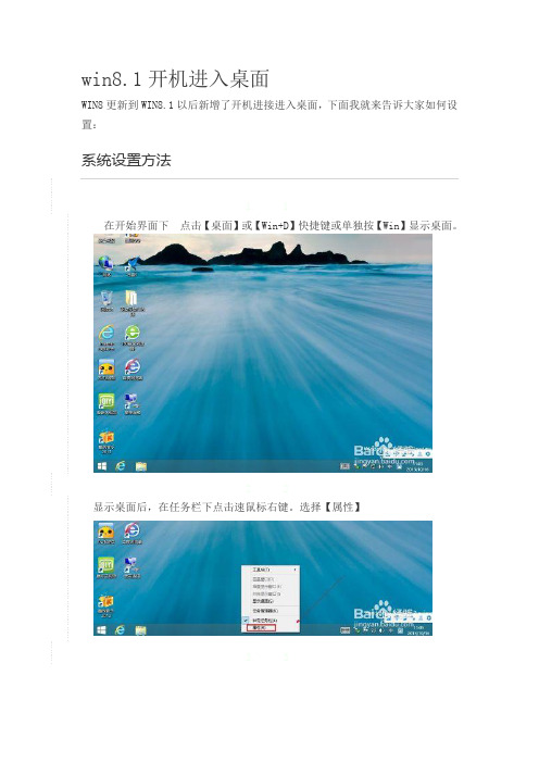 win8开机直接进入桌面设置