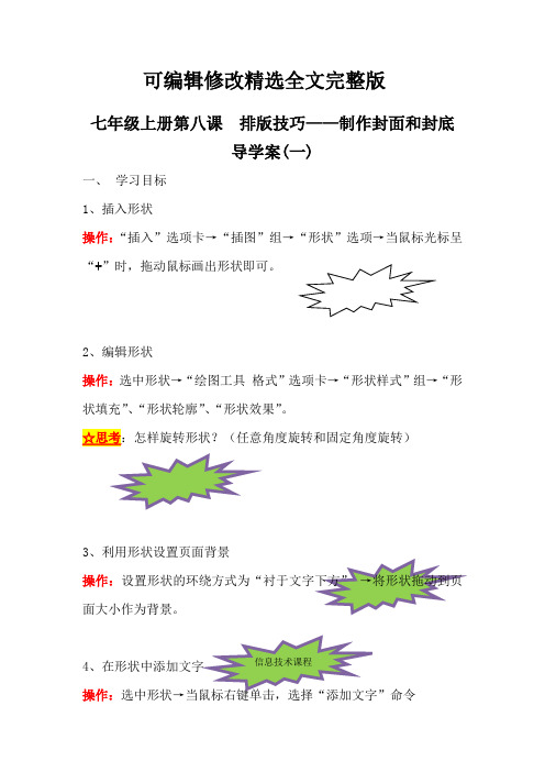 第八课制作封面和封底导学案1精选全文