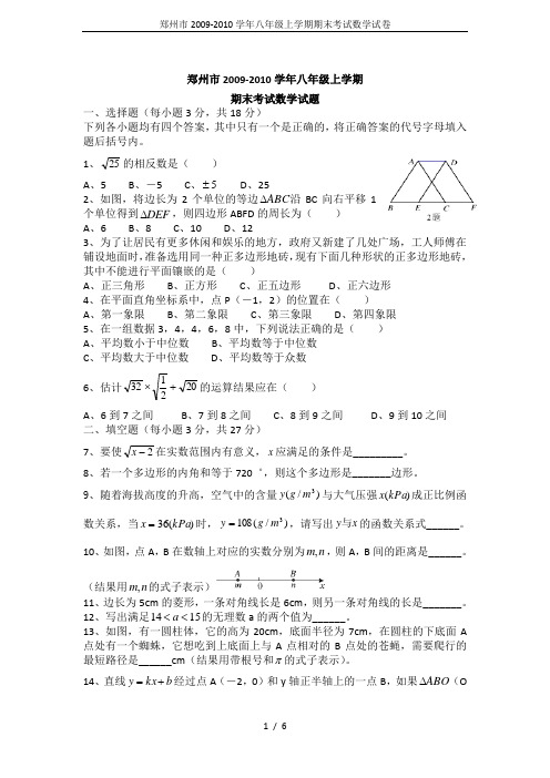 郑州市2009-2010学年八年级上学期期末考试数学试卷